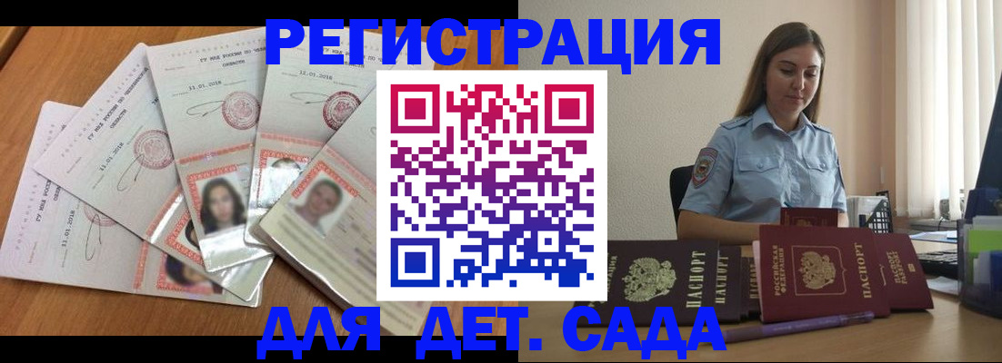 регистрация для дет. сада в Ростове