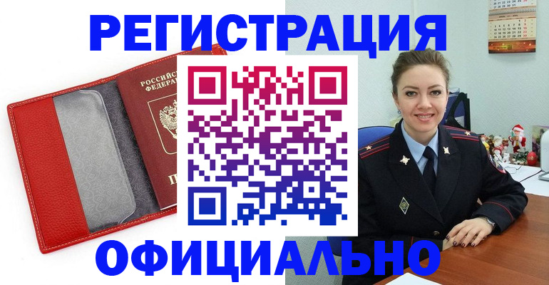 прописка штамп в Ростове